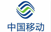 中國(guó)移動(dòng)