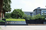 深圳市軟件園基地